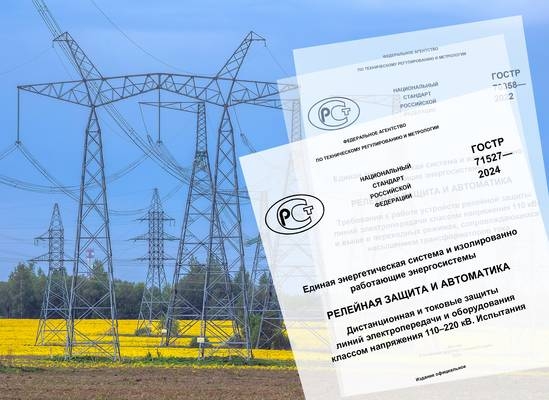 Последний ГОСТ пожаловал