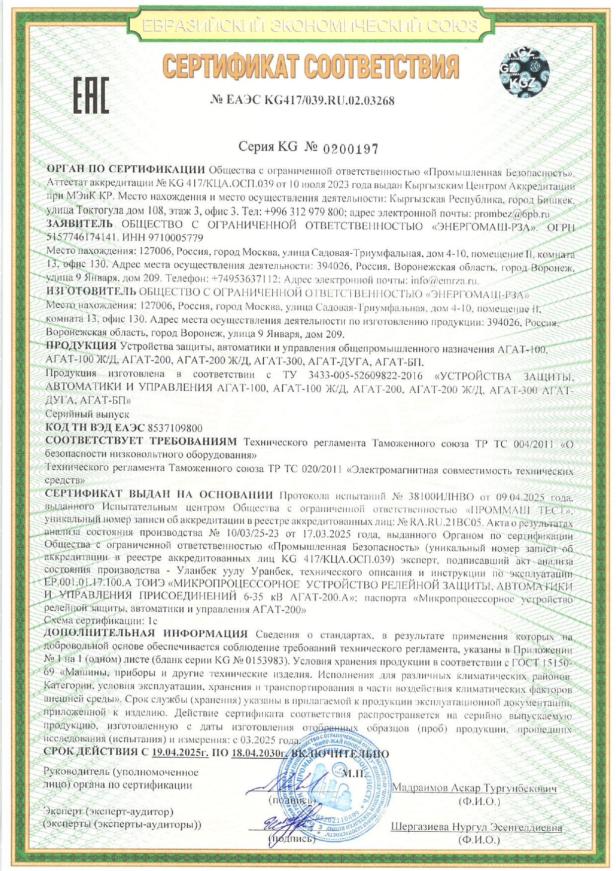 Работаем с Евразийским союзом сертифицированно.